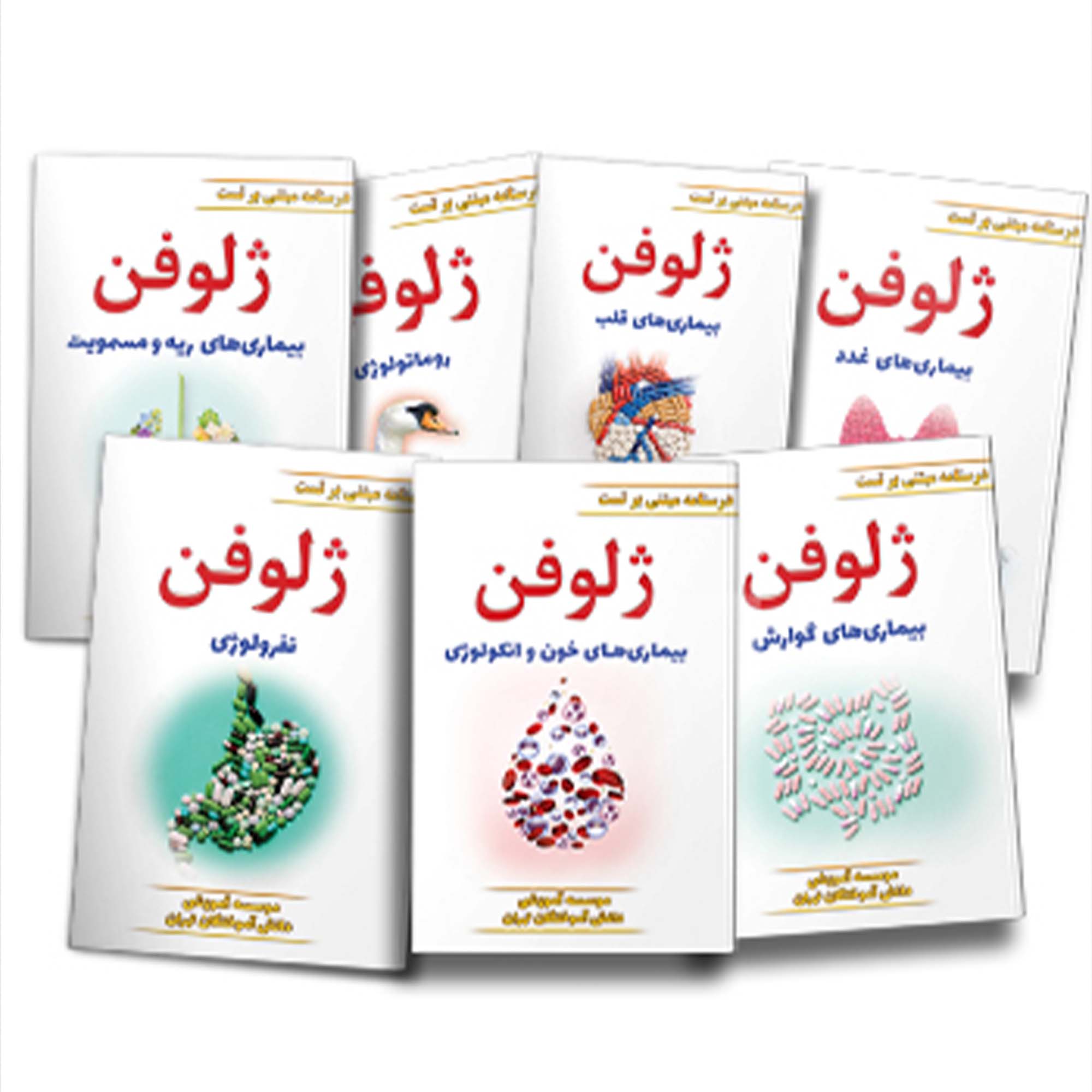 بسته کتاب ژلوفن دروس داخلی